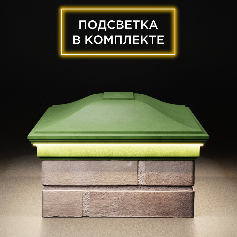 Колпак Zking Монблан Зеленый на столб 2х1.5 кирпича (515х385мм) c подсветкой в Уфе фото
