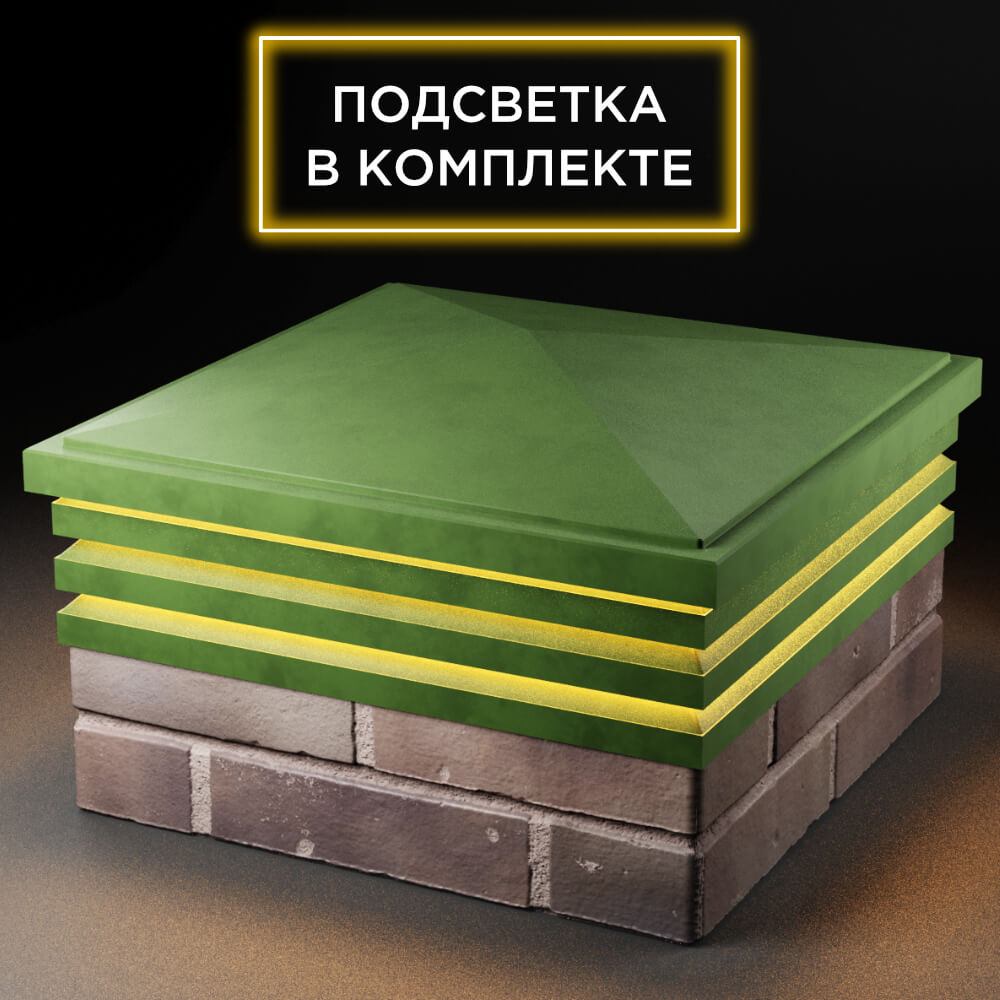 Колпак Zking Бона ХайТек Зеленый на столб 2х2 кирпича (513х513мм) с подсветкой в Уфе фото