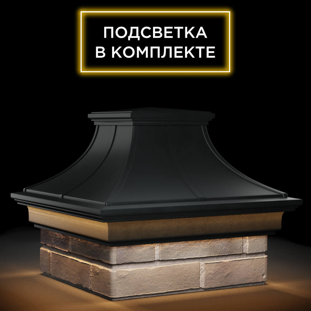 Колпак Zking Монблан Премиум Черный на столб 1.5х1.5 кирпича (385х385мм) с подсветкой в Уфе фото