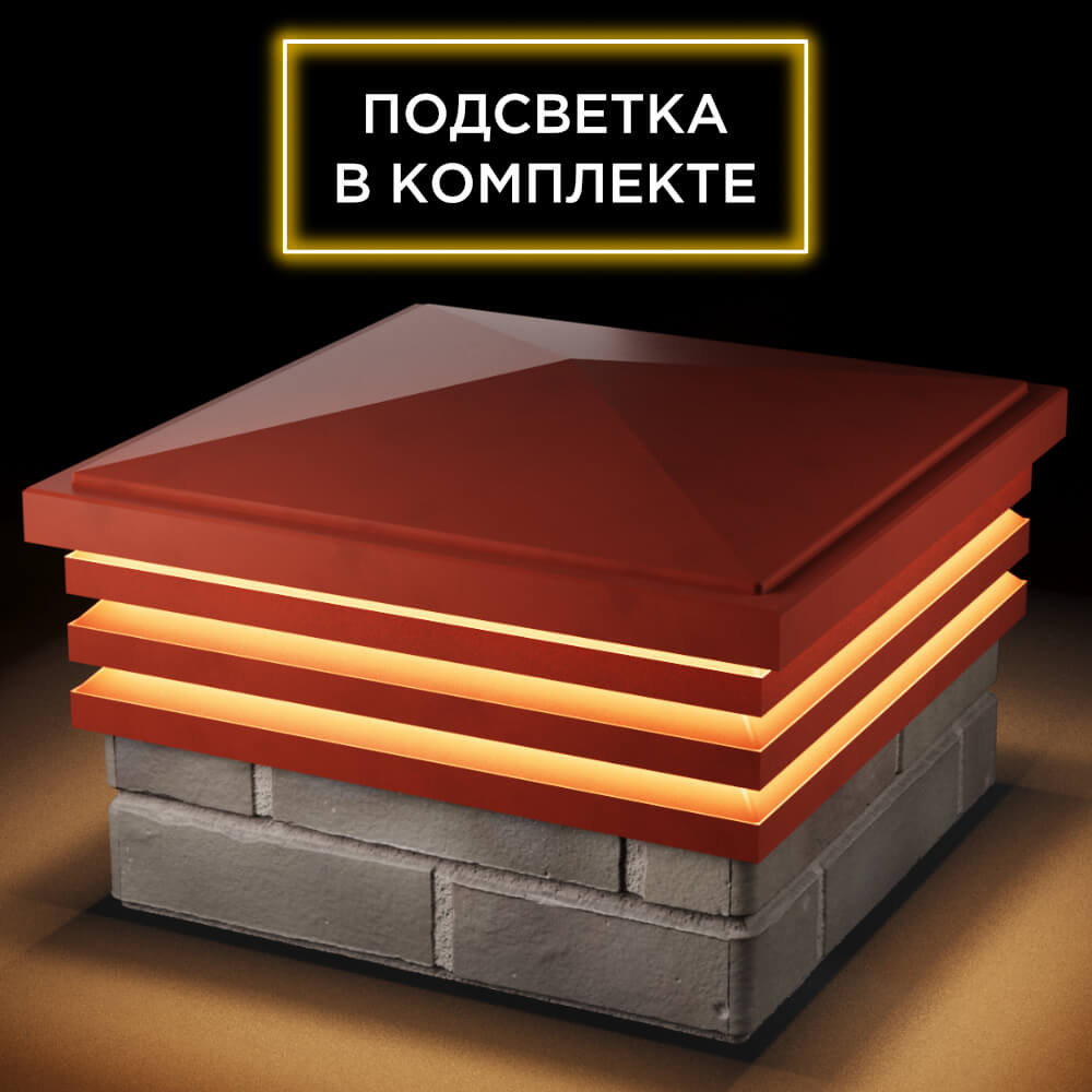 Колпак Zking Бона ХайТек Красный на столб 1.5х1.5 кирпича (385х385мм) с подсветкой в Уфе фото