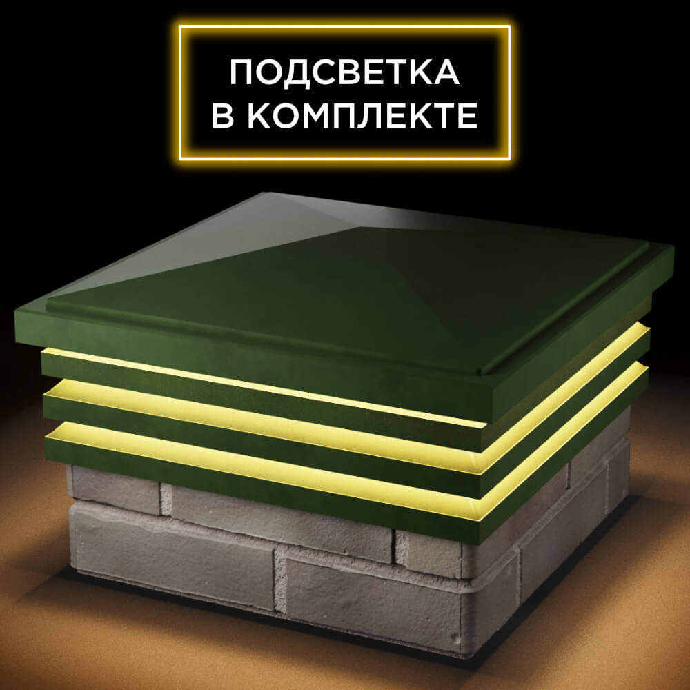 Колпак Zking Бона ХайТек Зеленый на столб 1.5х1.5 кирпича (385х385мм) с подсветкой в Уфе фото