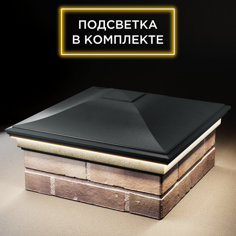 Колпак Zking Монблан Черный на столб 2х2 кирпича (515х515мм) c подсветкой в Уфе фото