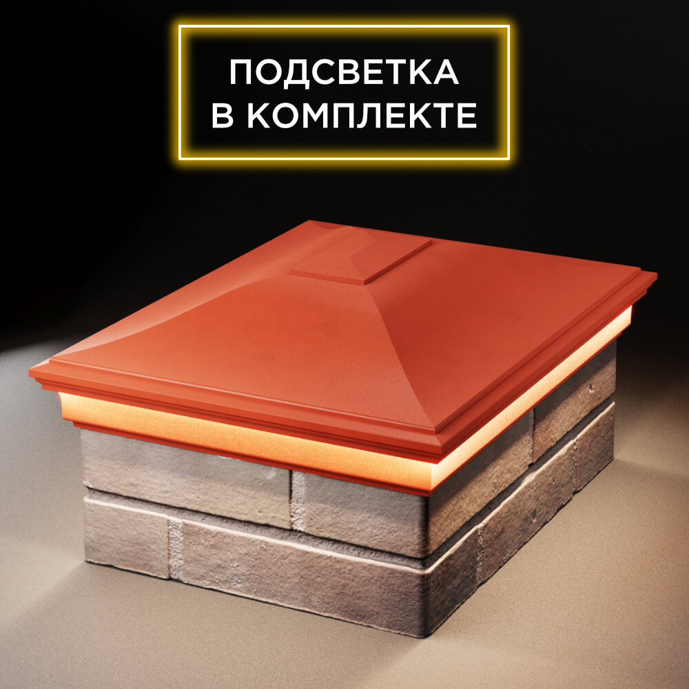 Колпак Zking Монблан Красный на столб 2х1.5 кирпича (515х385мм) c подсветкой Уфа фото