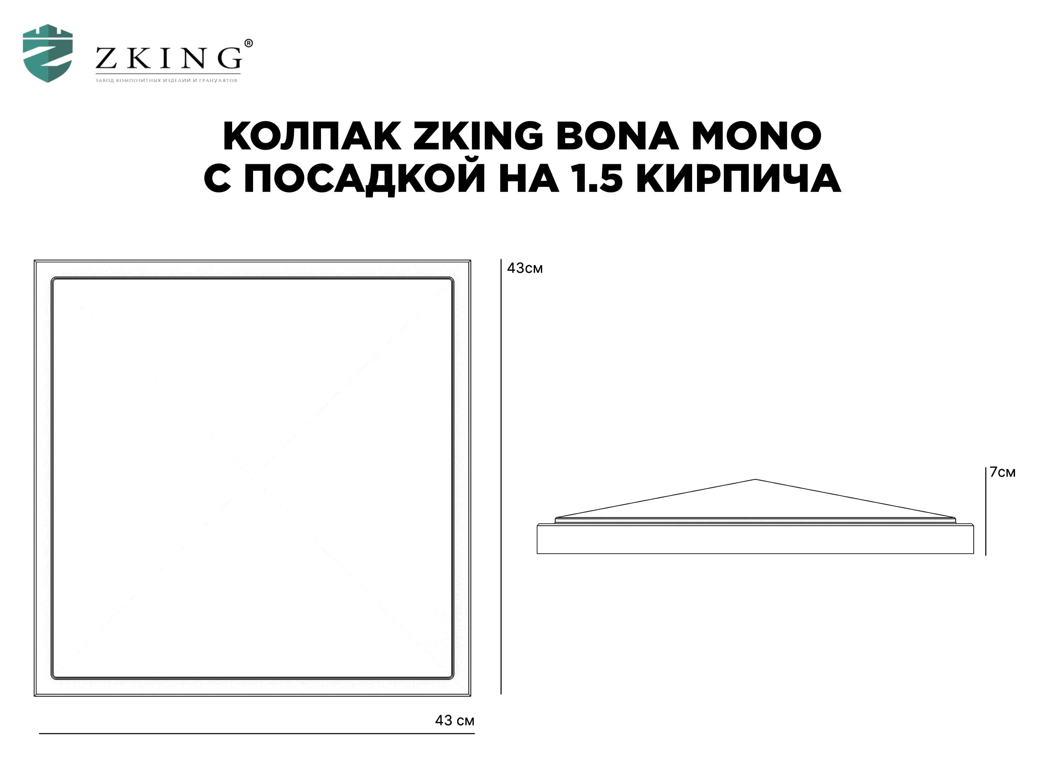 Колпак Zking БонаМоно Коричневый на столб 1.5х1.5 кирпича (385х385, 400х400мм) в Уфе фото