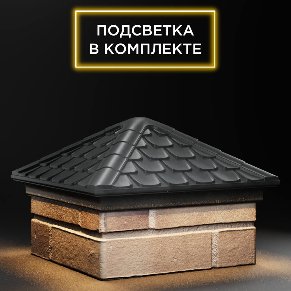 Колпак Zking Эльбрус Серый на столб 1.5х1.5 кирпича (385х385мм) с подсветкой в Уфе фото