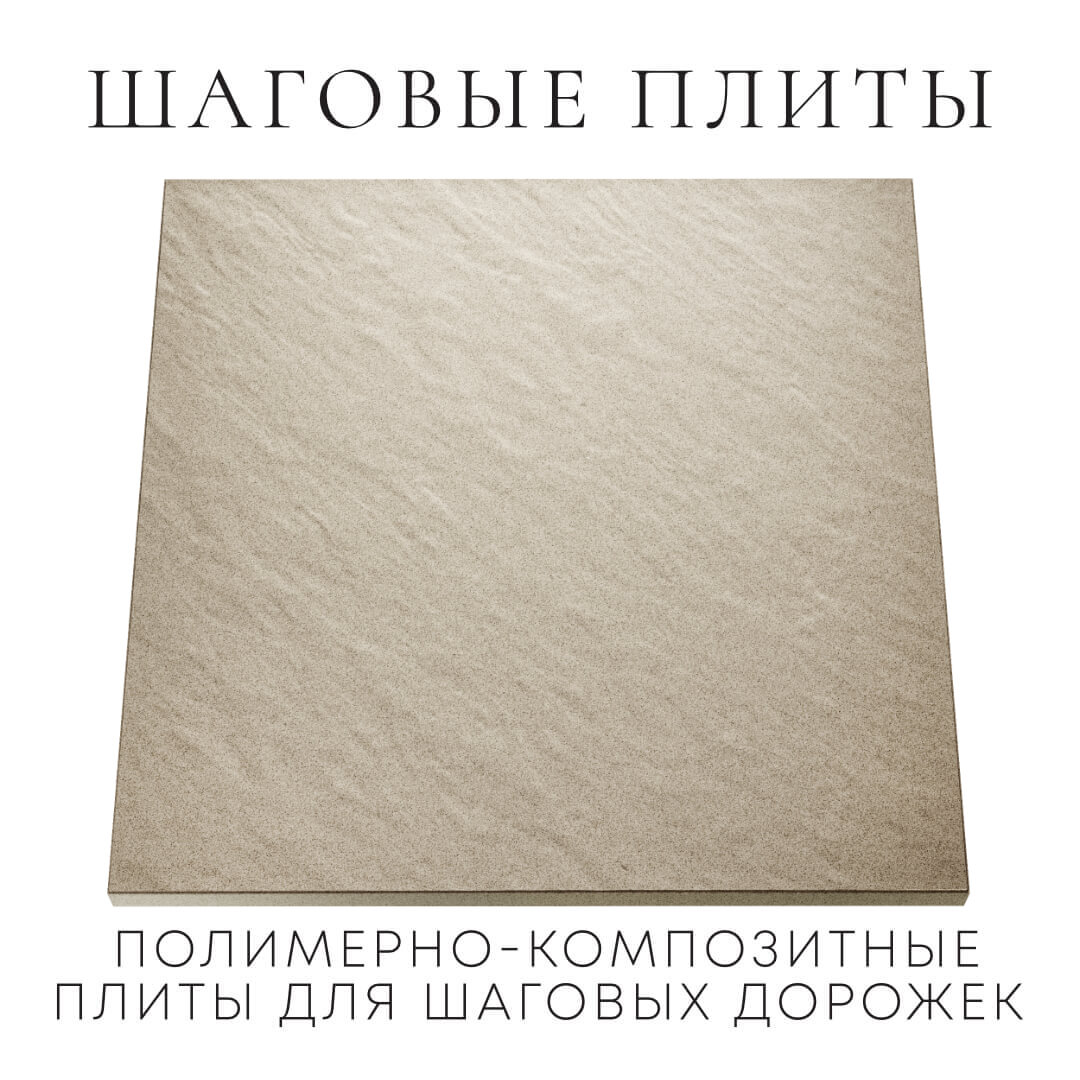Шаговая плита STONE Светлая Галька 990х990х55мм Уфа фото