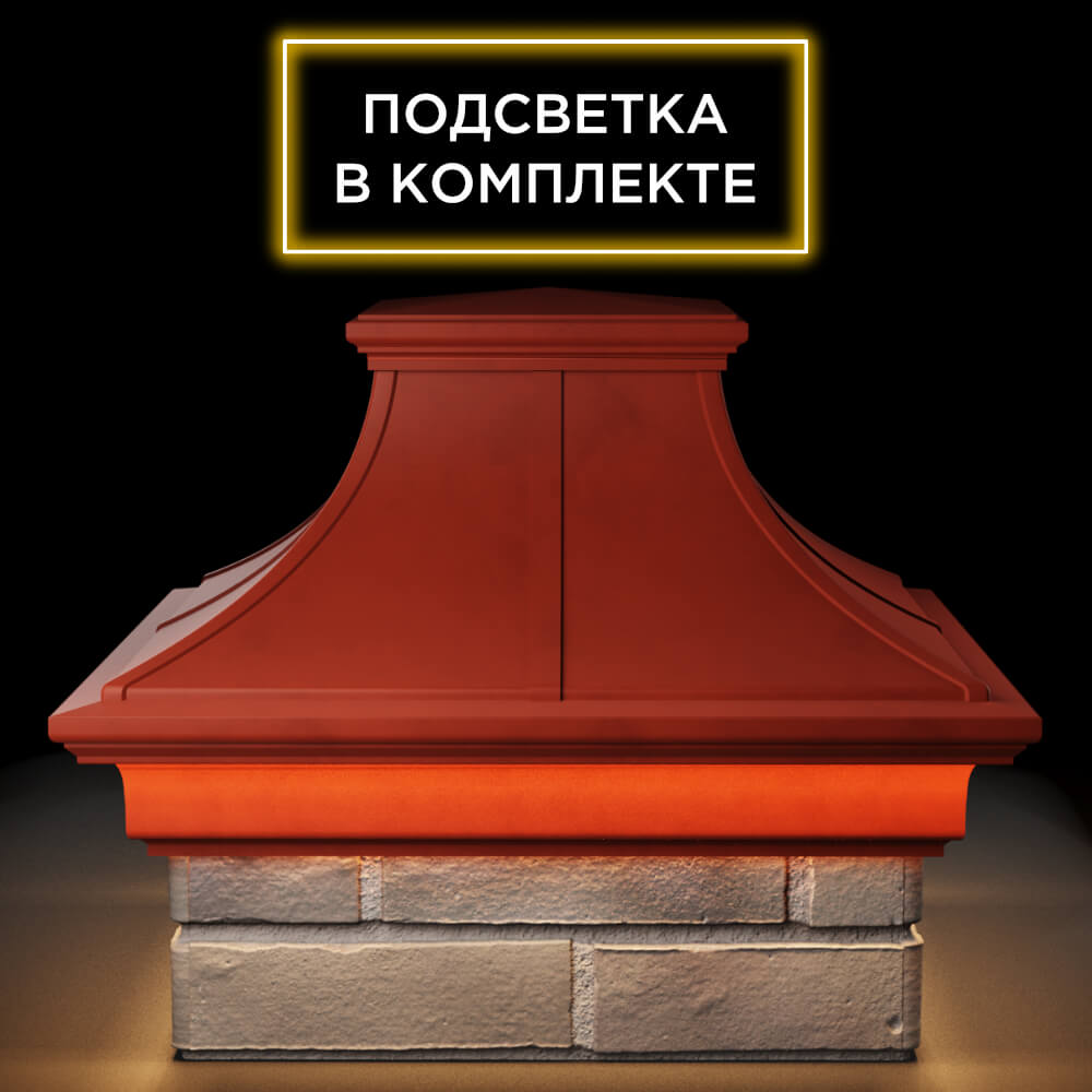 Колпак Zking Монблан Премиум Красный на столб 1.5х1.5 кирпича (385х385мм) с подсветкой Уфа фото