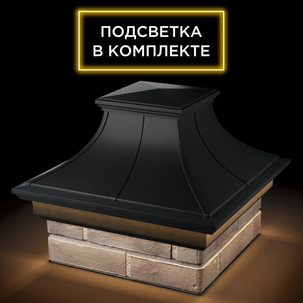 Колпак Zking Монблан Премиум Черный на столб 1.5х1.5 кирпича (385х385мм) с подсветкой в Уфе фото