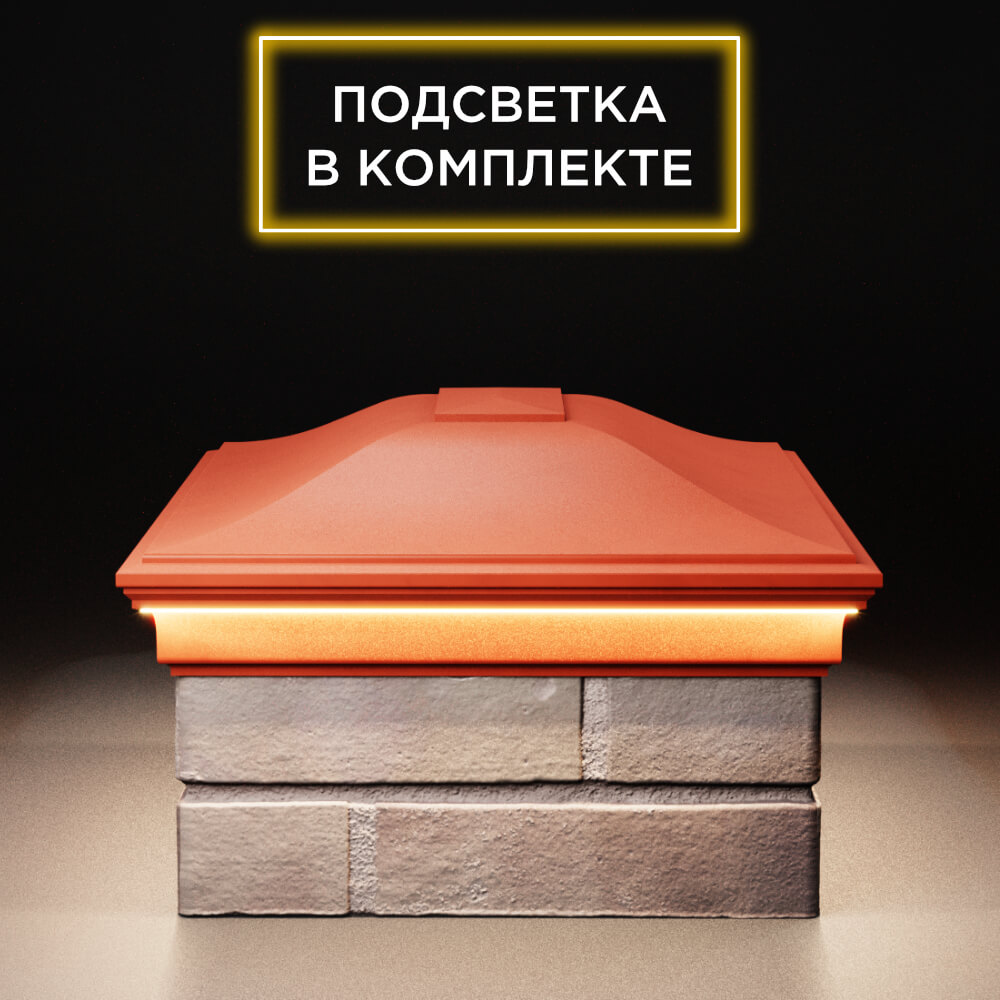 Колпак Zking Монблан Красный на столб 2х1.5 кирпича (515х385мм) c подсветкой в Уфе фото