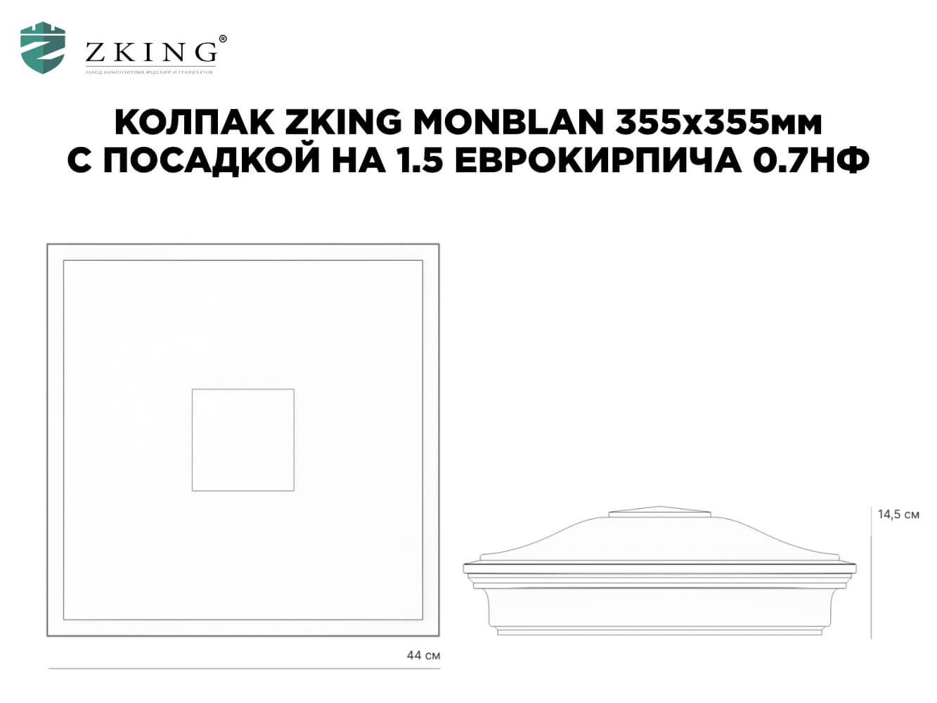 Колпак Zking Монблан Красный на столб 1.5х1.5 еврокирпича 0.7НФ (355х355мм) в Уфе фото