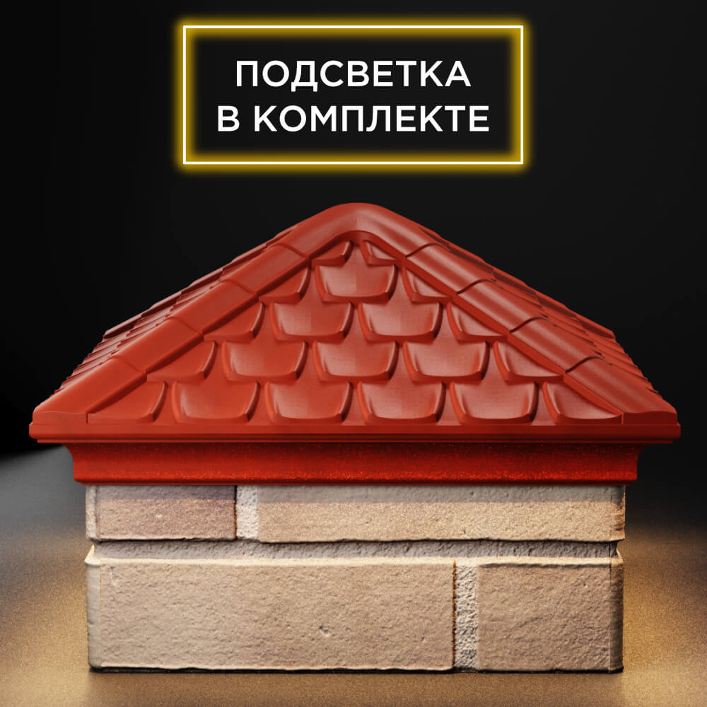 Колпак Zking Эльбрус Красный на столб 1.5х1.5 кирпича (385х385мм) с подсветкой Уфа фото