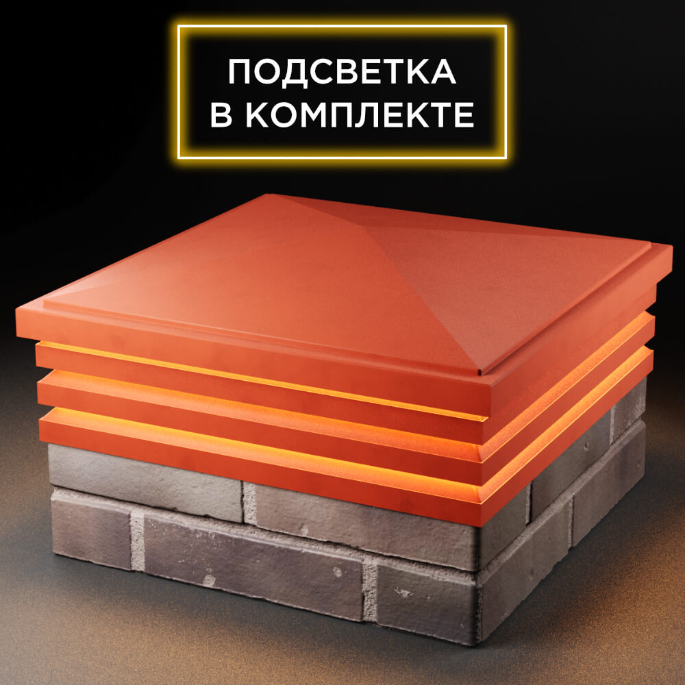 Колпак Zking Бона ХайТек Красный на столб 2х2 кирпича (513х513мм) с подсветкой в Уфе фото