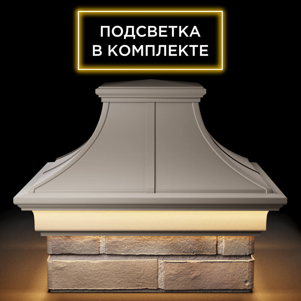 Колпак Zking Монблан Премиум Бежевый на столб 1.5х1.5 кирпича (385х385мм) с подсветкой Уфа фото