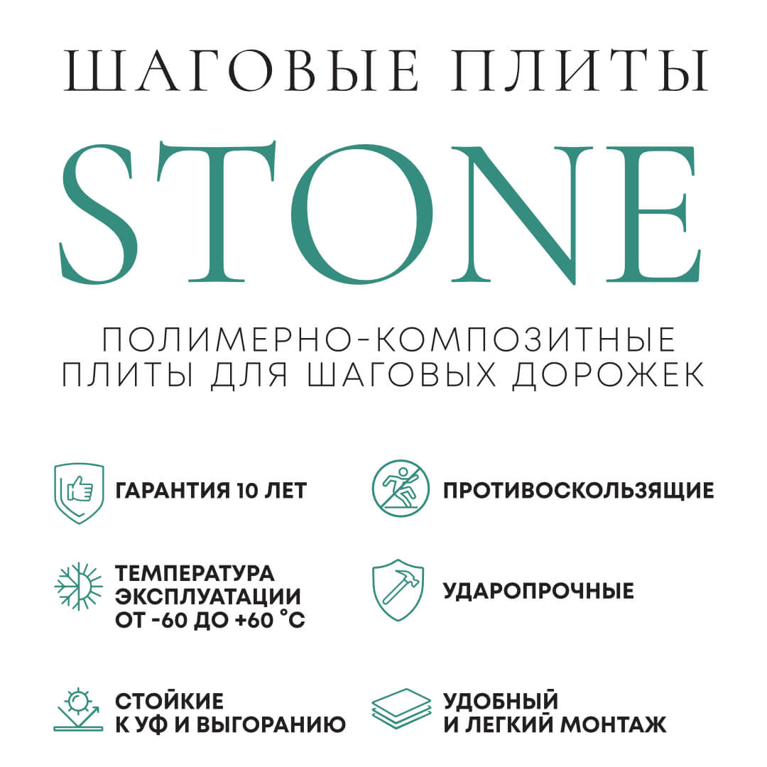 Шаговая плита STONE Светлая Галька 990х330х55мм в Уфе фото