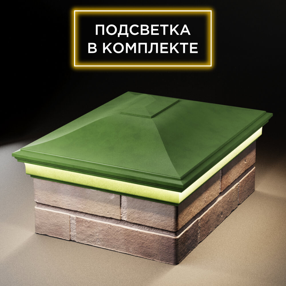 Колпак Zking Монблан Зеленый на столб 2х1.5 кирпича (515х385мм) c подсветкой Уфа фото