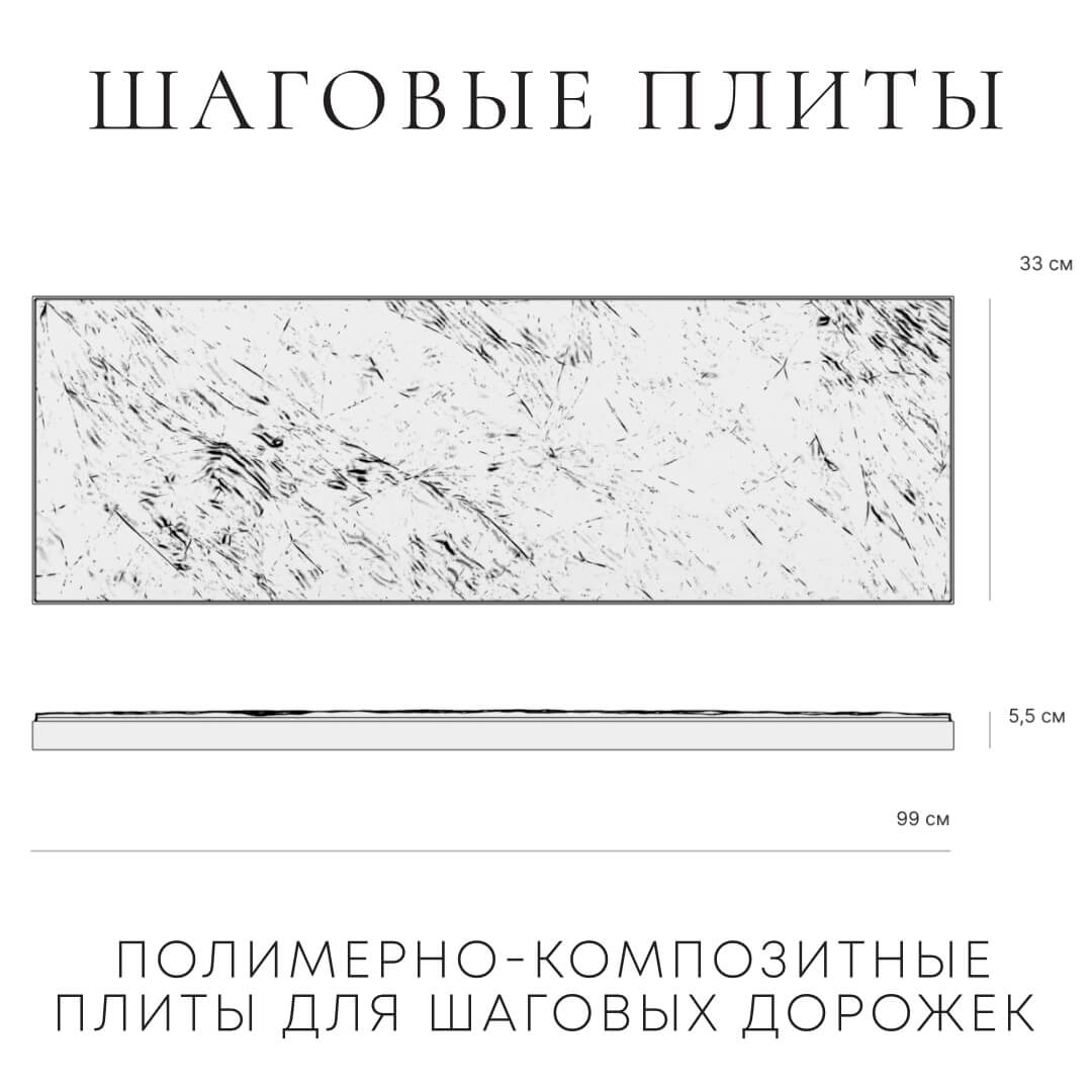 Шаговая плита STONE Графитовый Серый 990х330х55мм в Уфе фото