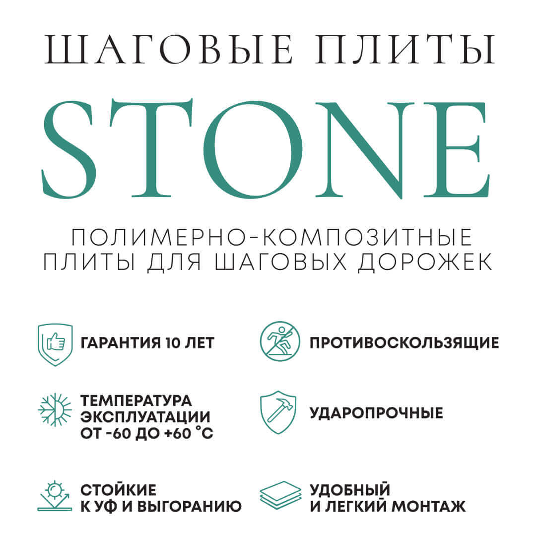 Шаговая плита STONE Светлая Галька 990х990х55мм в Уфе фото