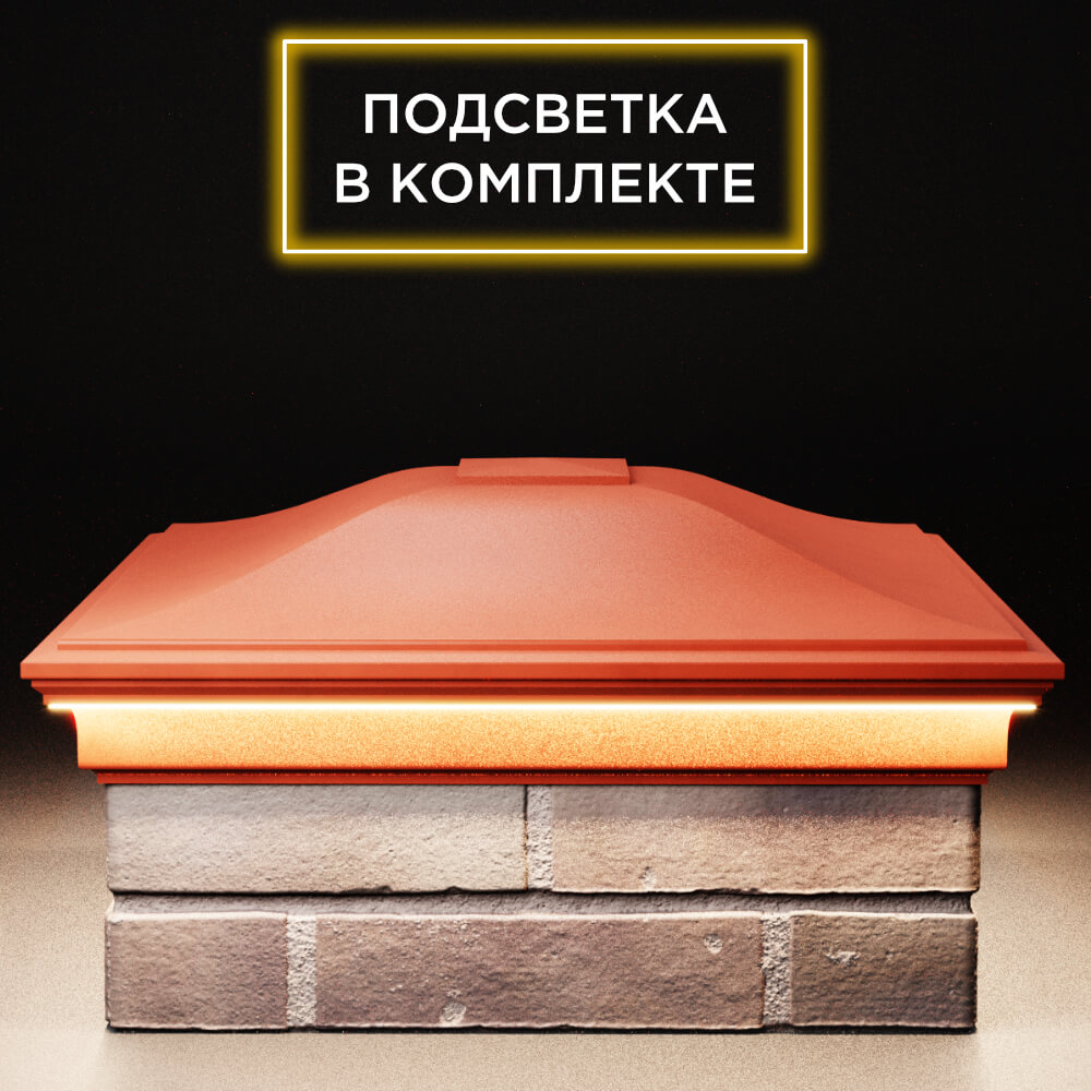 Колпак Zking Монблан Красный на столб 2х2 кирпича (515х515мм) c подсветкой Уфа фото