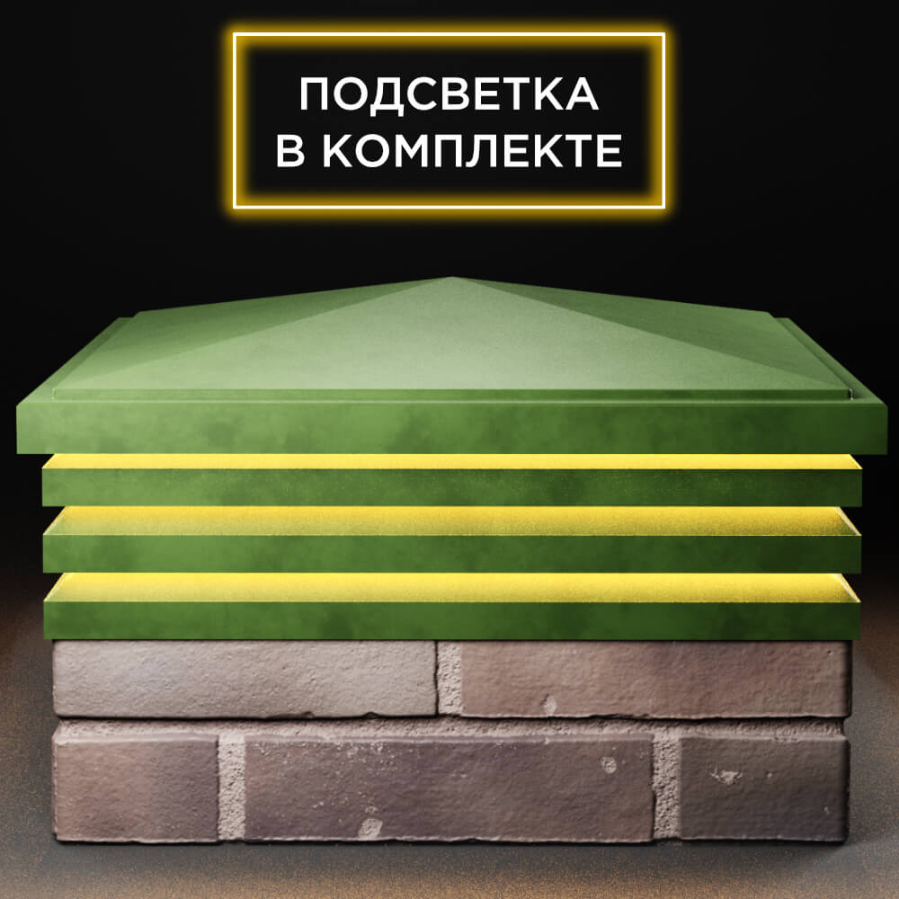 Колпак Zking Бона ХайТек Зеленый на столб 2х2 кирпича (513х513мм) с подсветкой Уфа фото