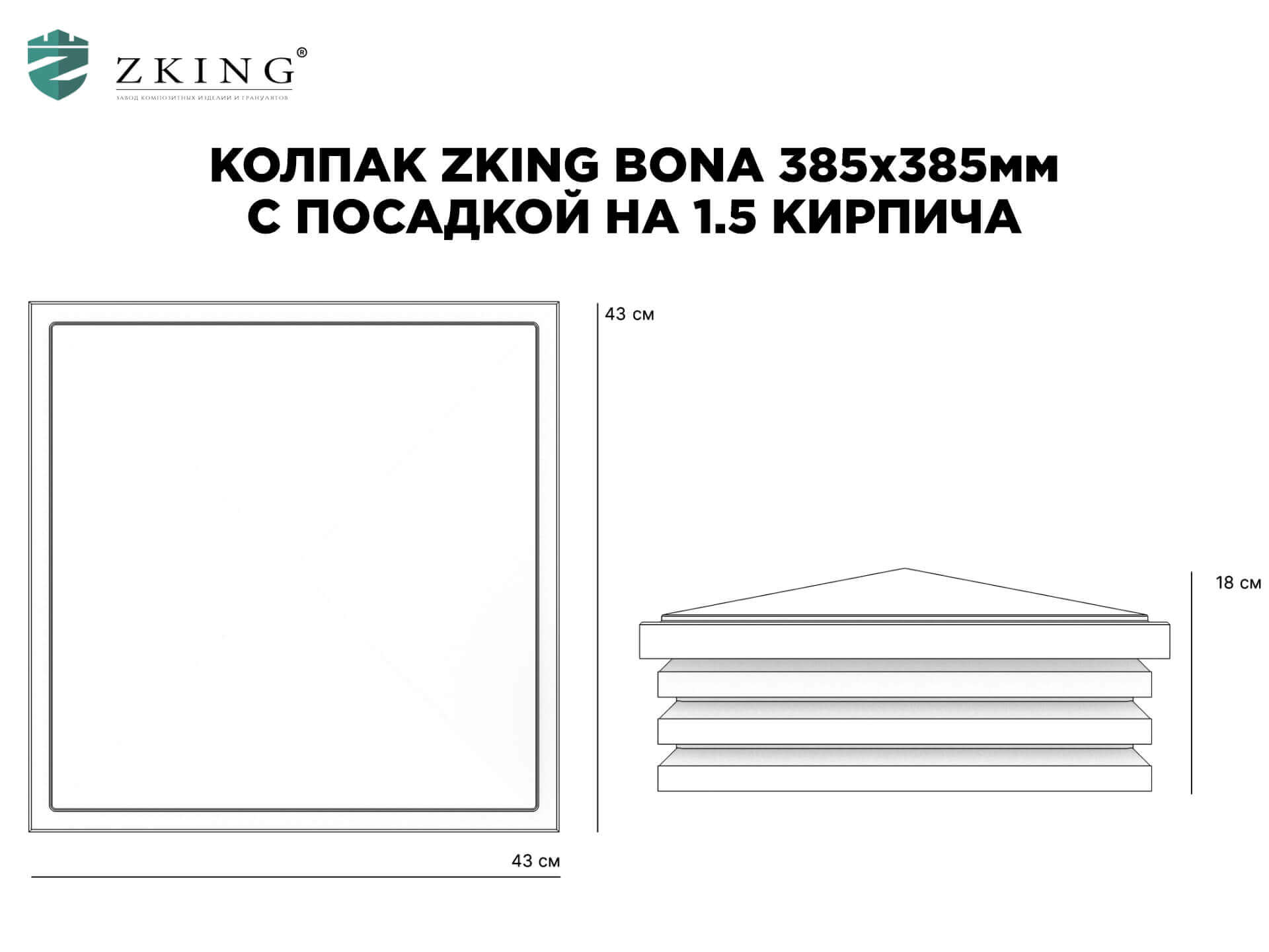 Колпак Zking Бона ХайТек Коричневый на столб 1.5х1.5 кирпича (385х385мм) в Уфе фото