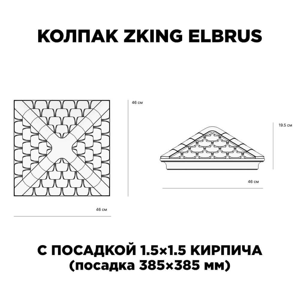 Колпак Zking Эльбрус Коричневый на столб 1.5х1.5 кирпича (385х385мм) с подсветкой в Уфе фото