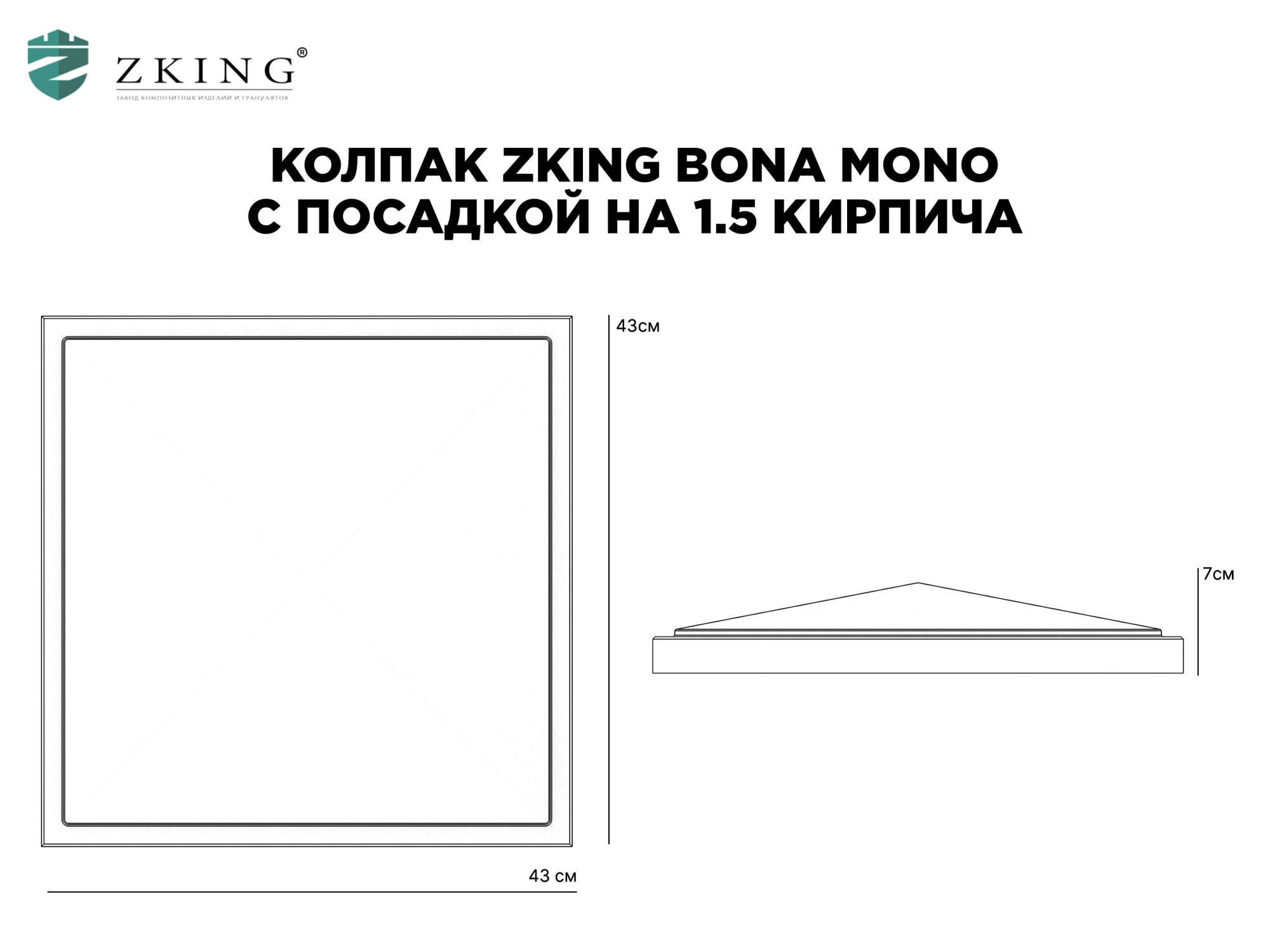 Колпак Zking БонаМоно Серый на столб 1.5х1.5 кирпича (385х385, 400х400мм) в Уфе фото